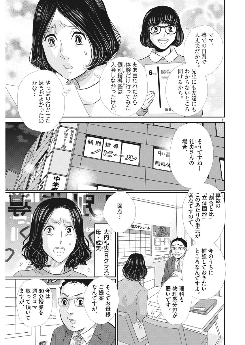 二月の勝者-絶対合格の教室- 第82話 - Page 11