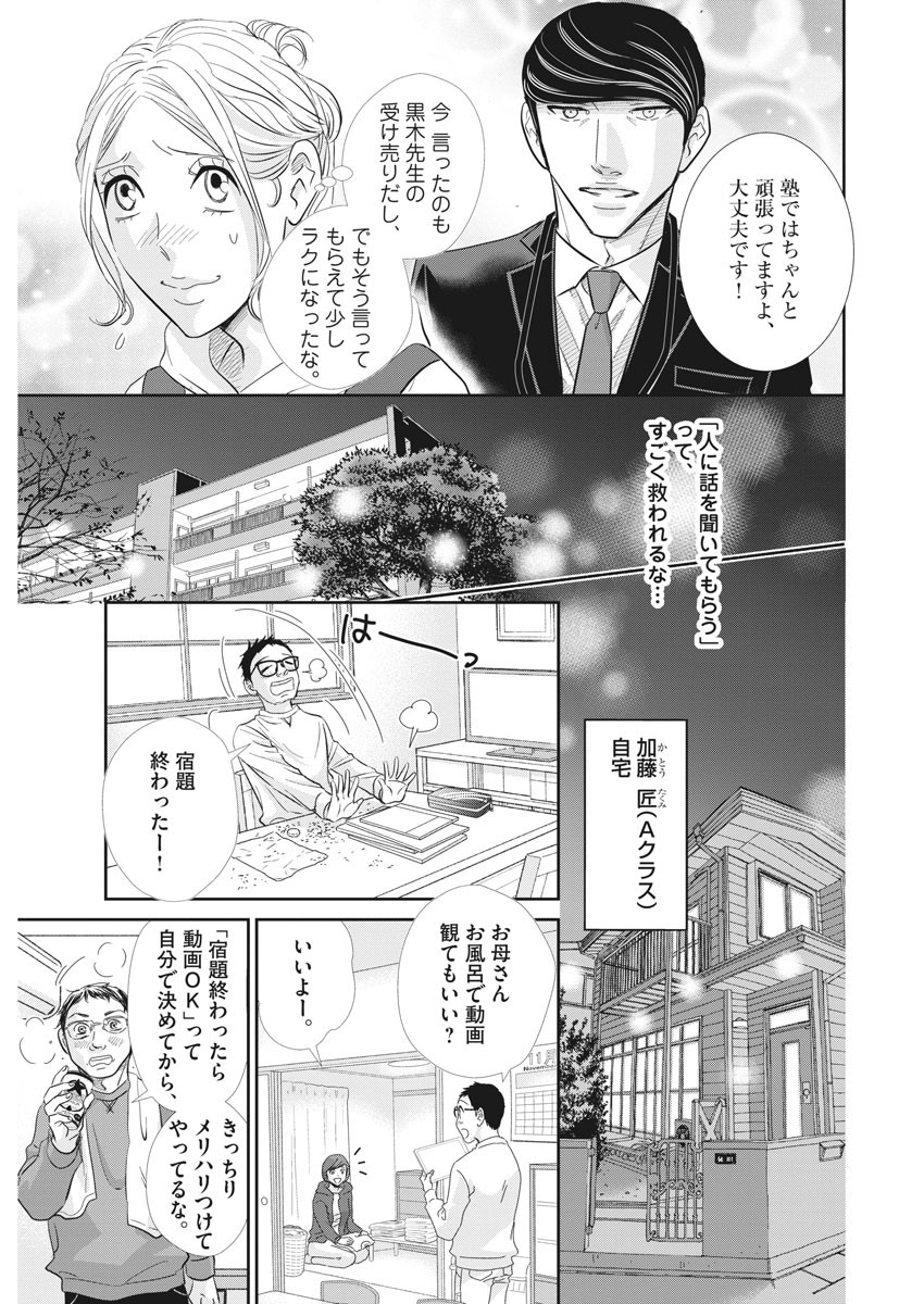 二月の勝者-絶対合格の教室- 第82話 - Page 7