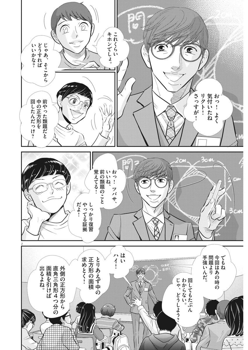 二月の勝者-絶対合格の教室- 第83話 - Page 2