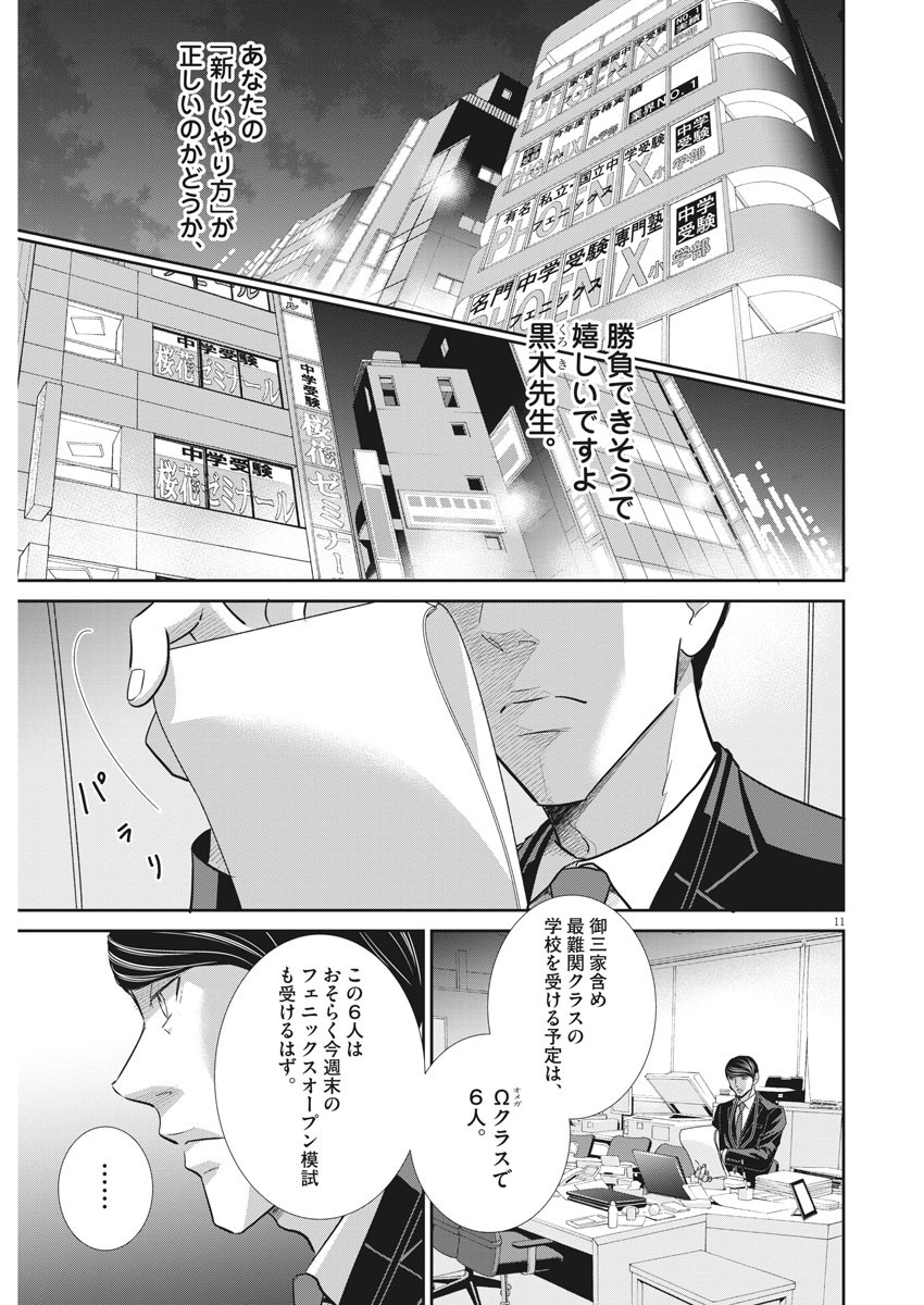 二月の勝者-絶対合格の教室- 第83話 - Page 11