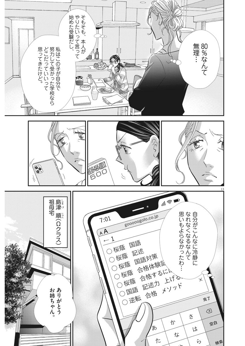 二月の勝者-絶対合格の教室- 第83話 - Page 13