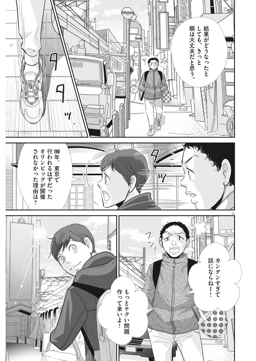 二月の勝者-絶対合格の教室- 第83話 - Page 15