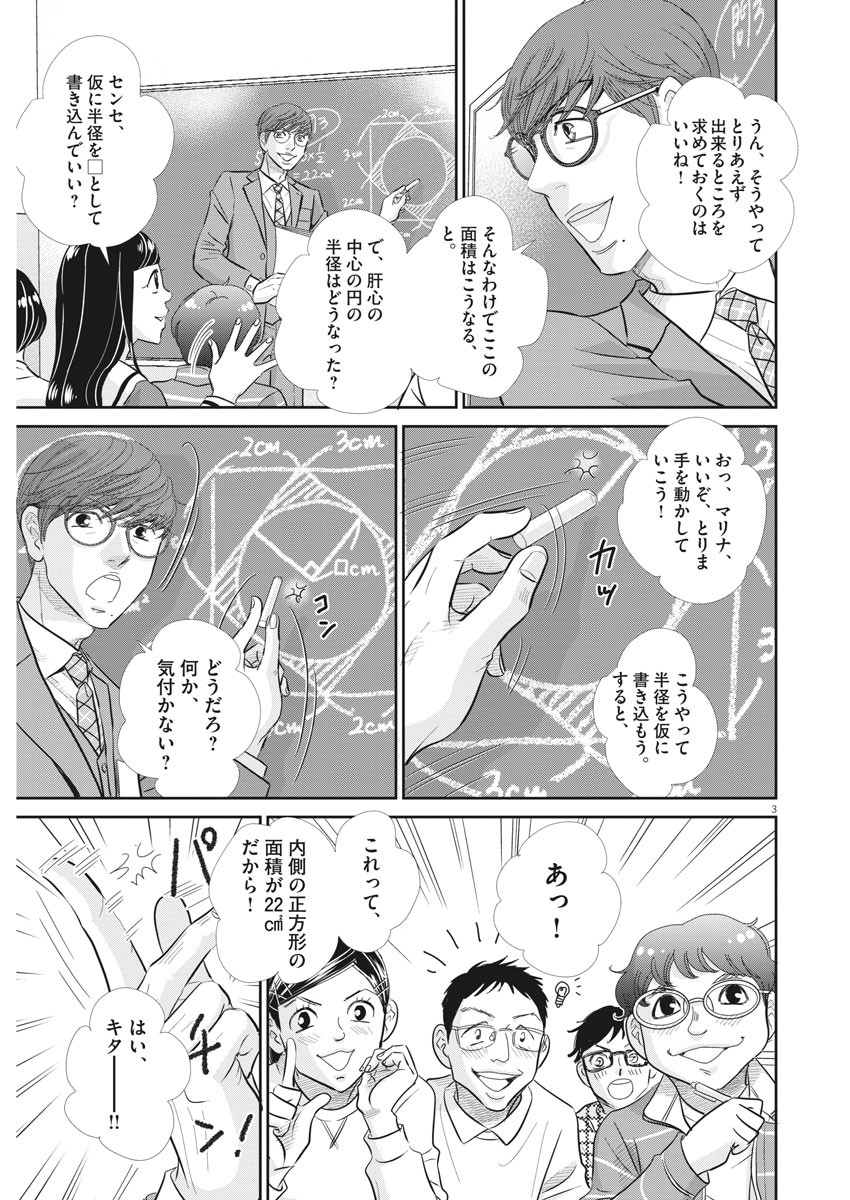 二月の勝者-絶対合格の教室- 第83話 - Page 3