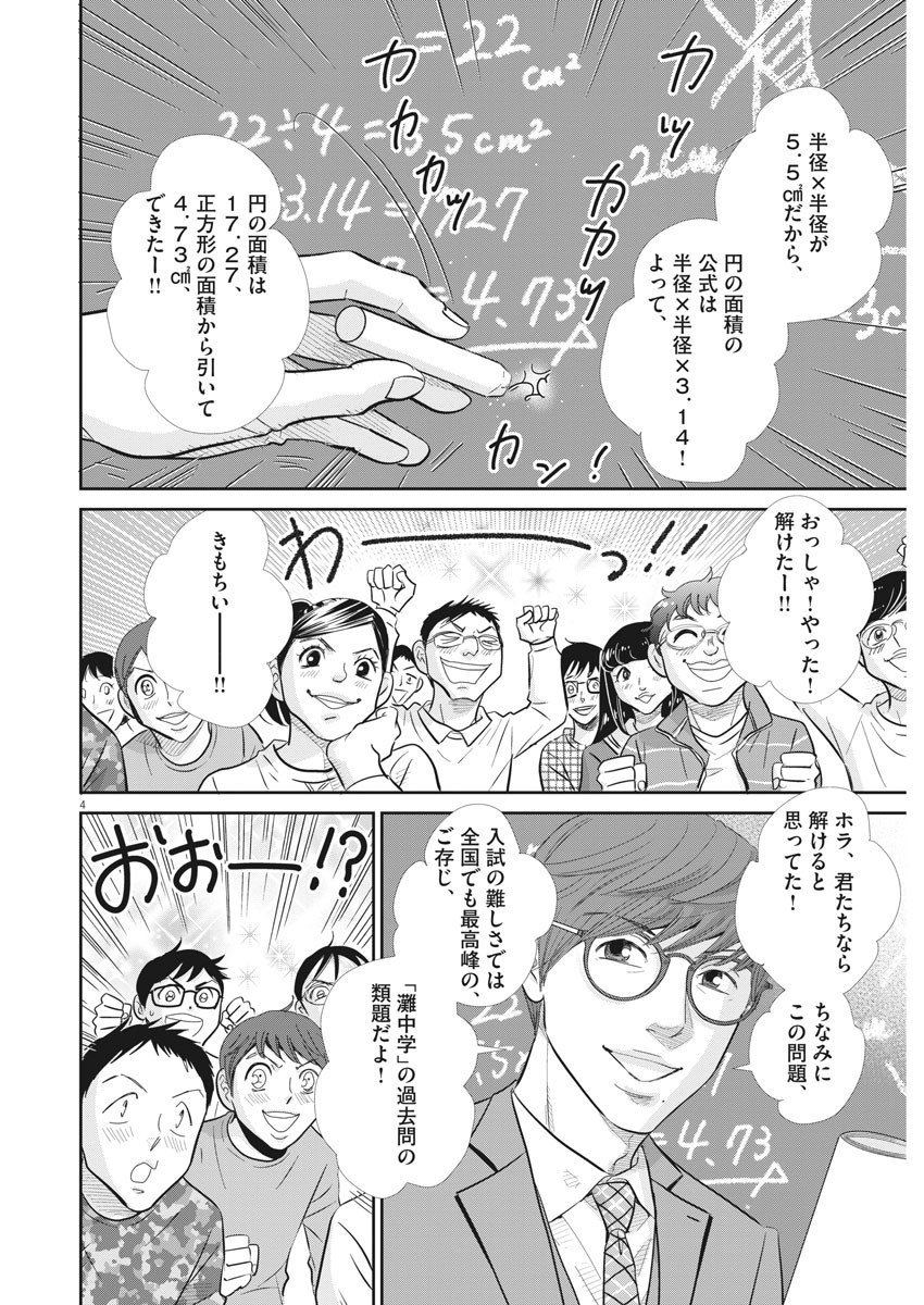 二月の勝者-絶対合格の教室- 第83話 - Page 4