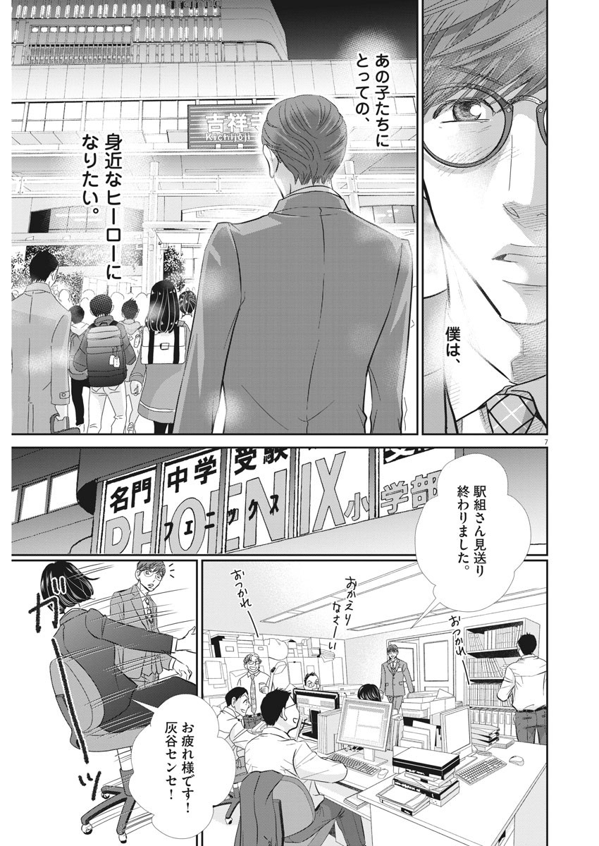 二月の勝者-絶対合格の教室- 第83話 - Page 7