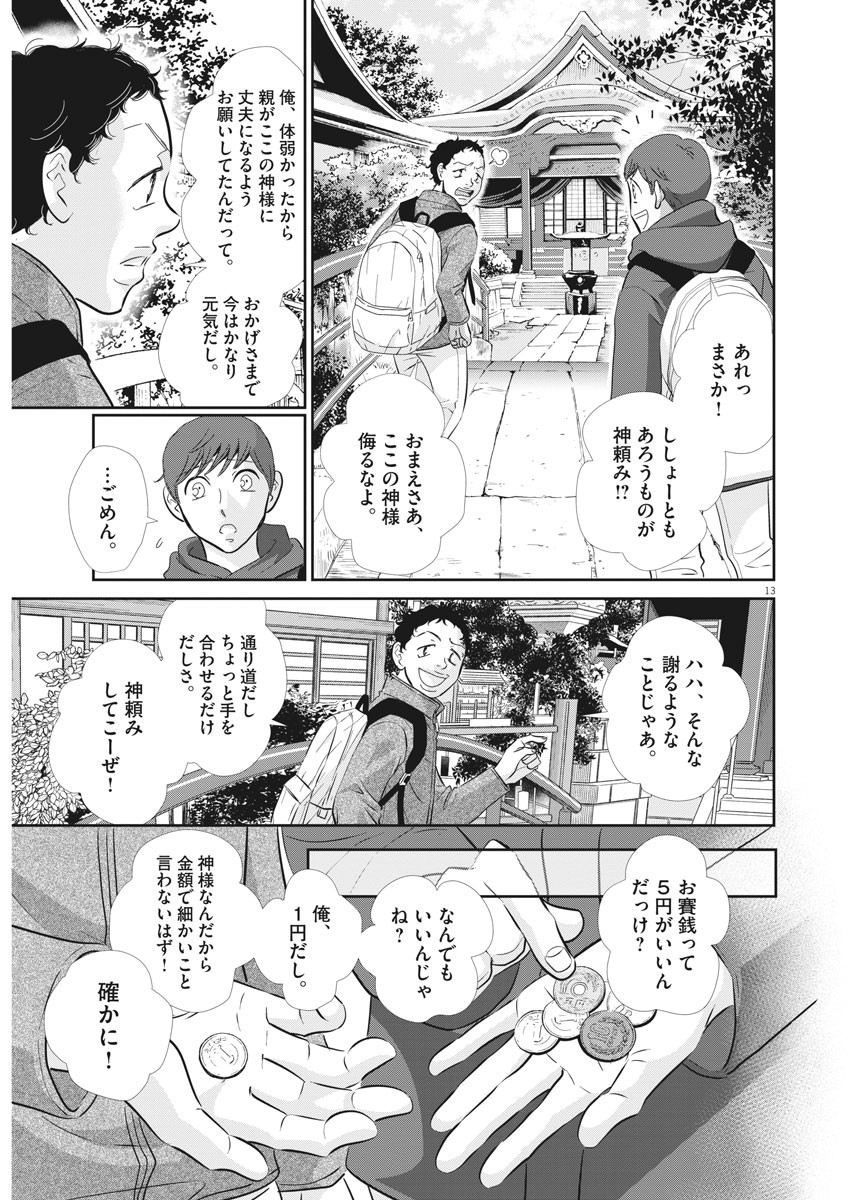 二月の勝者-絶対合格の教室- 第84話 - Page 13