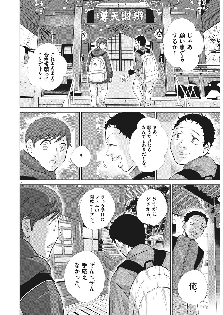 二月の勝者-絶対合格の教室- 第84話 - Page 14