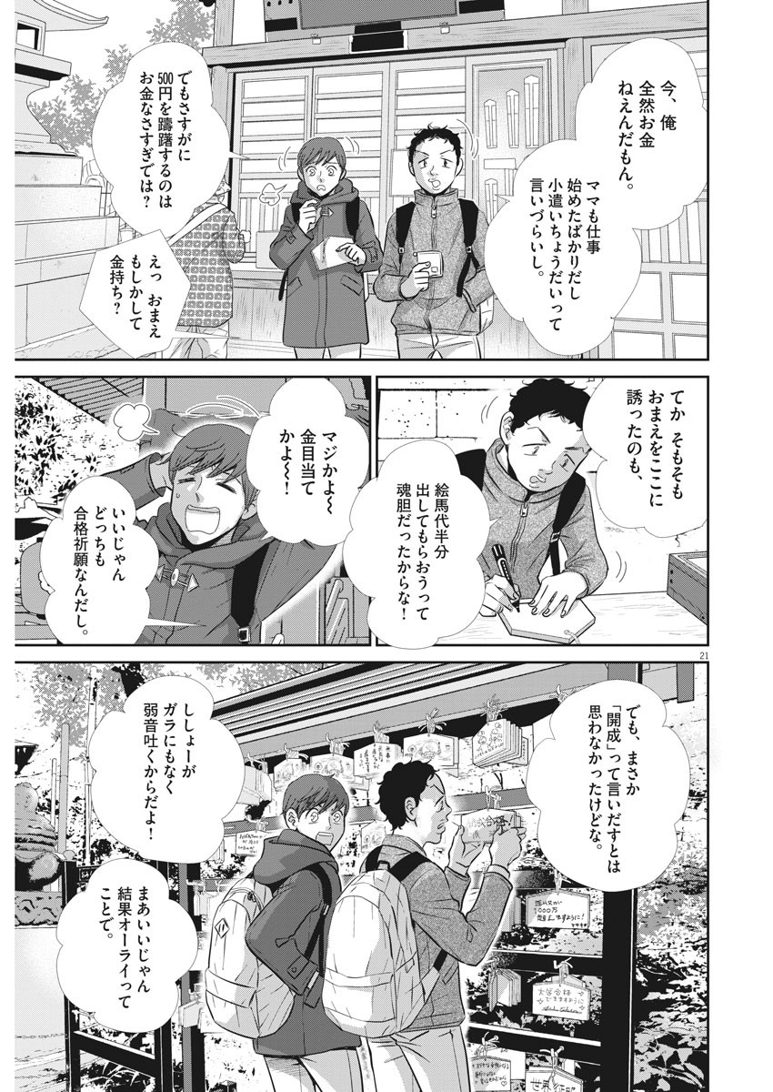 二月の勝者-絶対合格の教室- 第84話 - Page 21