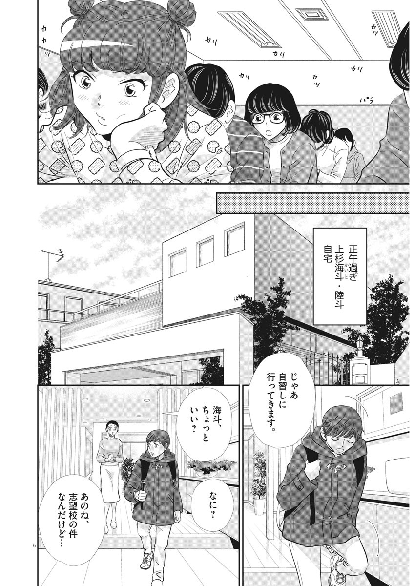 二月の勝者-絶対合格の教室- 第84話 - Page 6