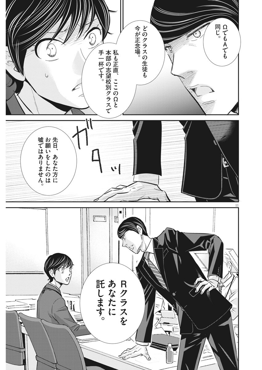 二月の勝者-絶対合格の教室- 第85話 - Page 11