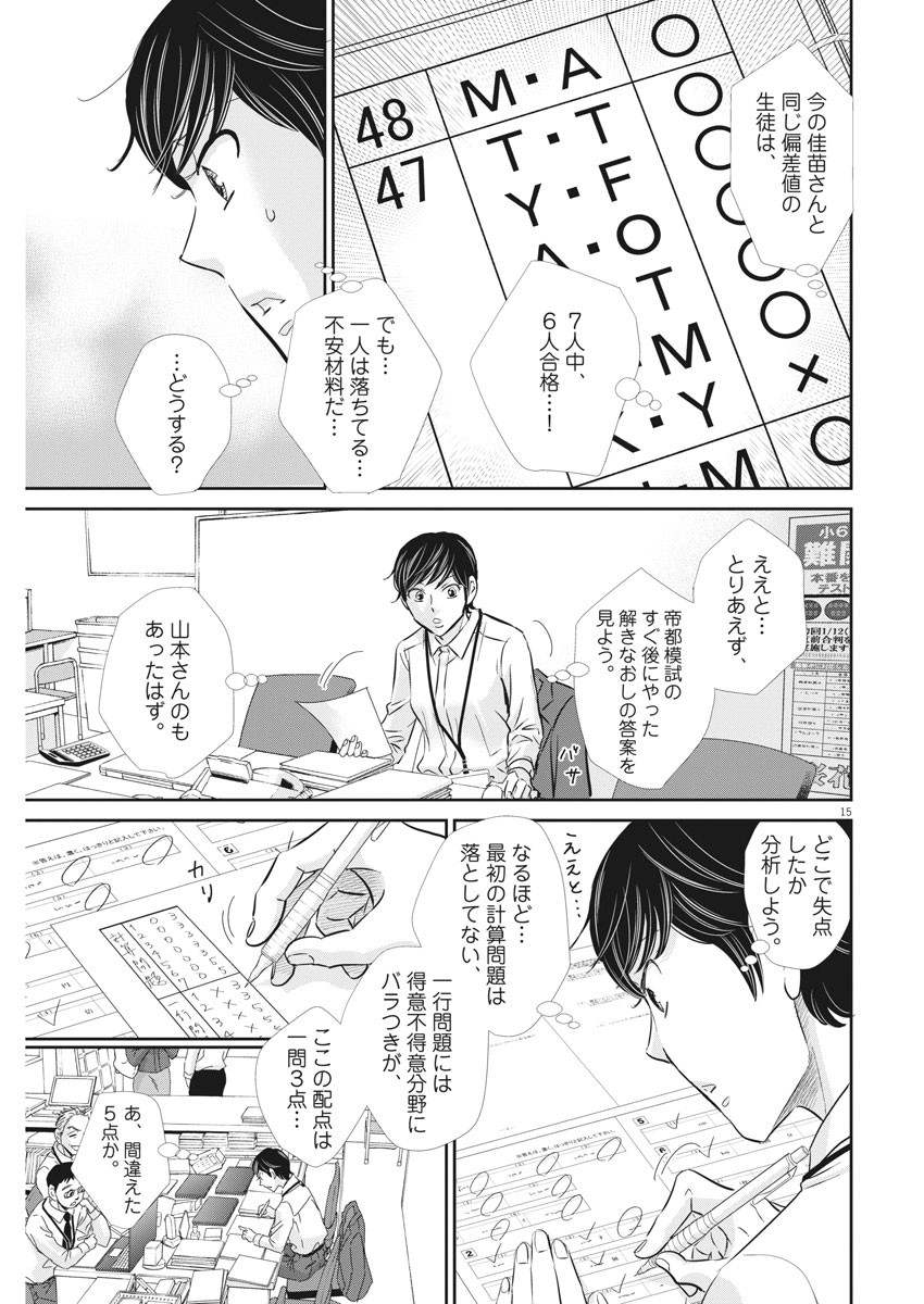 二月の勝者-絶対合格の教室- 第85話 - Page 15