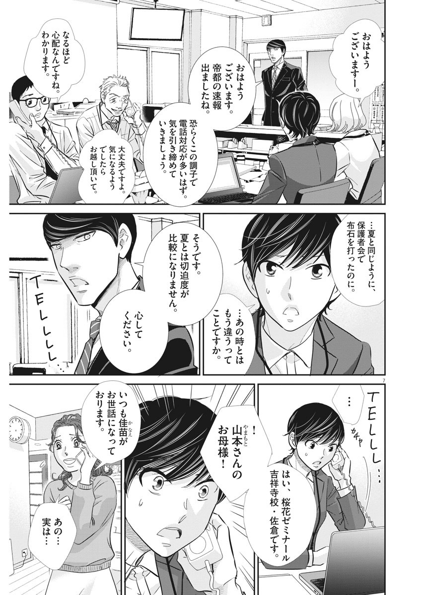 二月の勝者-絶対合格の教室- 第85話 - Page 7