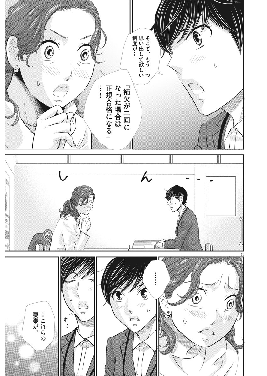 二月の勝者-絶対合格の教室- 第86話 - Page 11