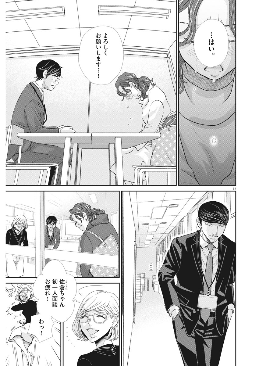 二月の勝者-絶対合格の教室- 第86話 - Page 13