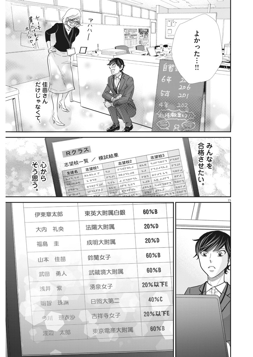 二月の勝者-絶対合格の教室- 第86話 - Page 15