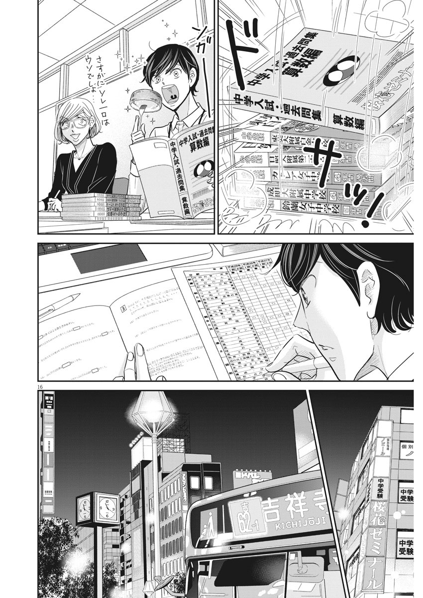 二月の勝者-絶対合格の教室- 第86話 - Page 16