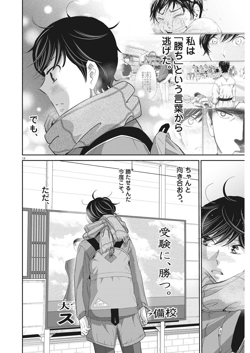 二月の勝者-絶対合格の教室- 第86話 - Page 18