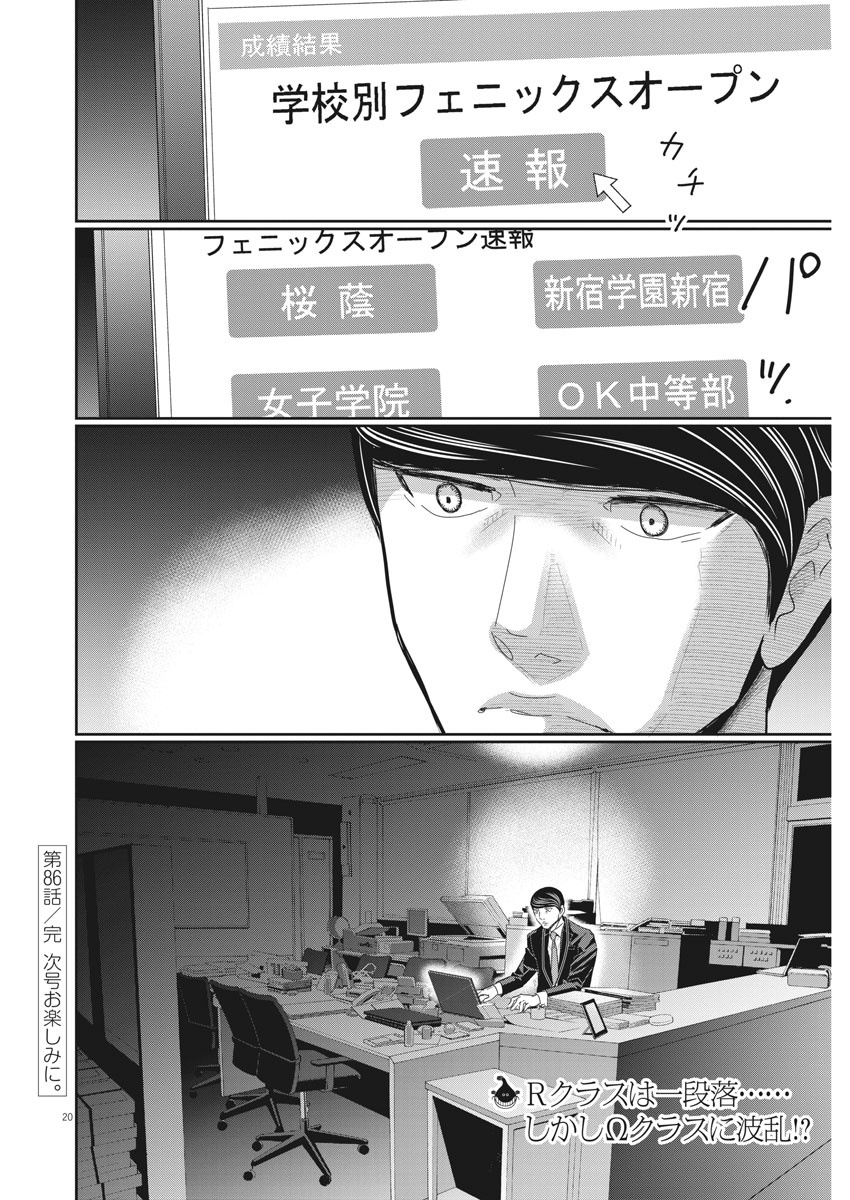 二月の勝者-絶対合格の教室- 第86話 - Page 20