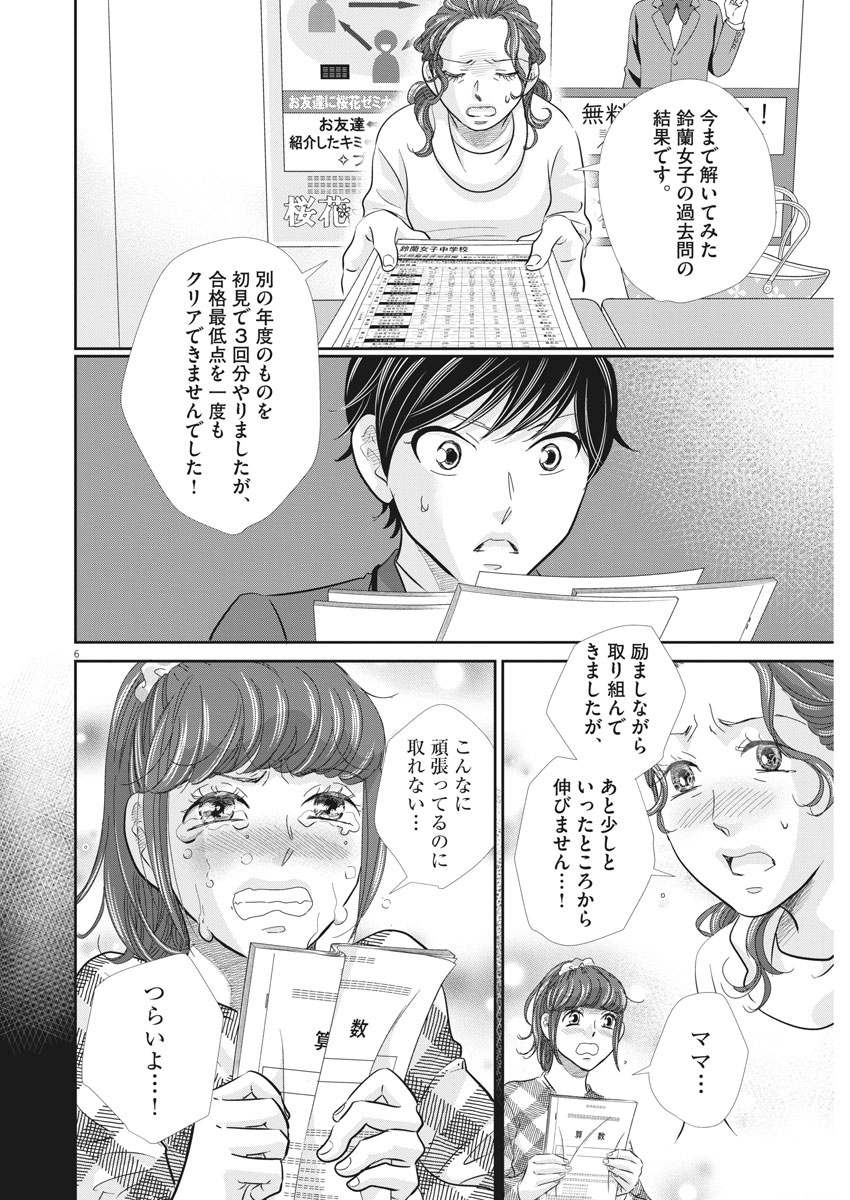 二月の勝者-絶対合格の教室- 第86話 - Page 6