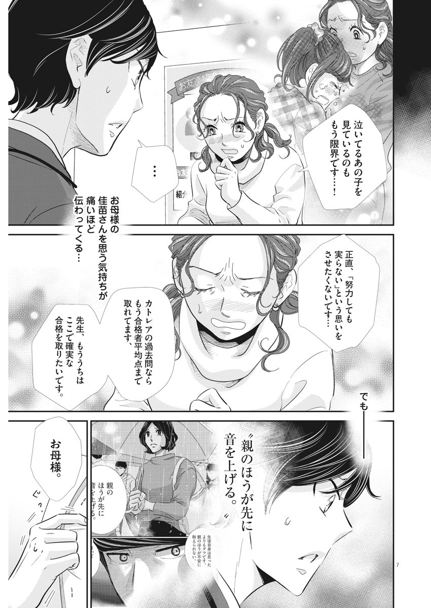 二月の勝者-絶対合格の教室- 第86話 - Page 7