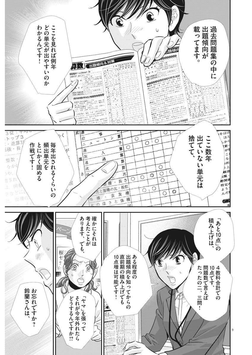 二月の勝者-絶対合格の教室- 第86話 - Page 9