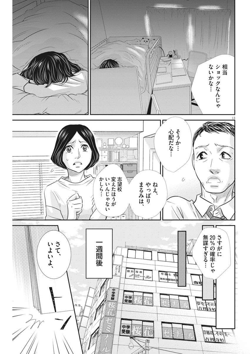 二月の勝者-絶対合格の教室- 第87話 - Page 13