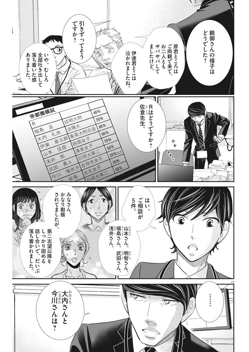 二月の勝者-絶対合格の教室- 第87話 - Page 15