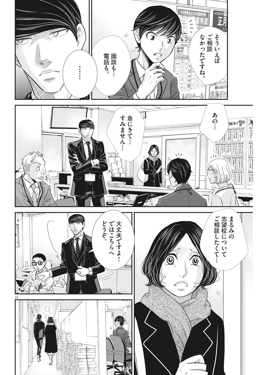 二月の勝者-絶対合格の教室- 第87話 - Page 16