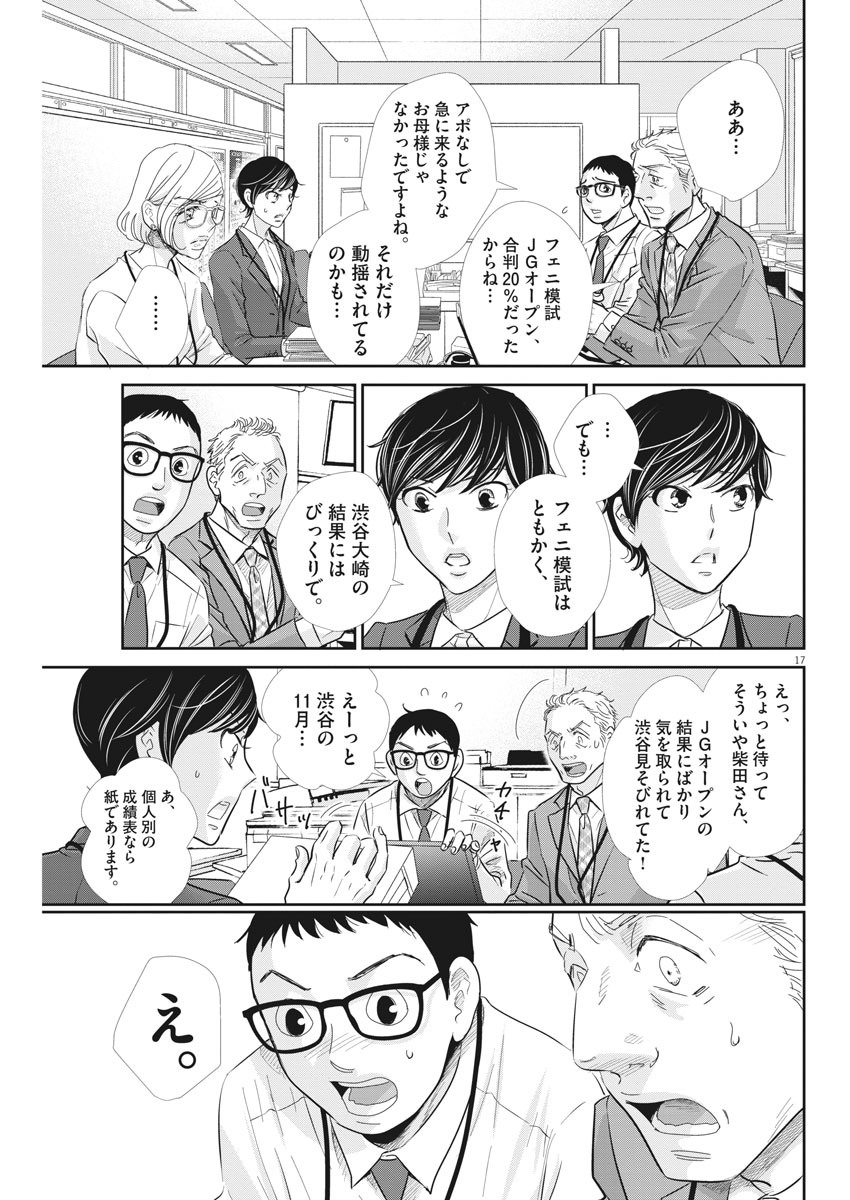 二月の勝者-絶対合格の教室- 第87話 - Page 17