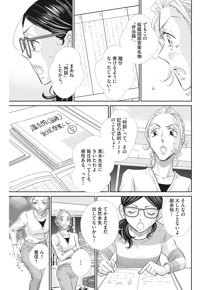 二月の勝者-絶対合格の教室- 第87話 - Page 3