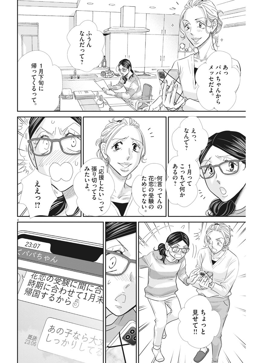 二月の勝者-絶対合格の教室- 第87話 - Page 4