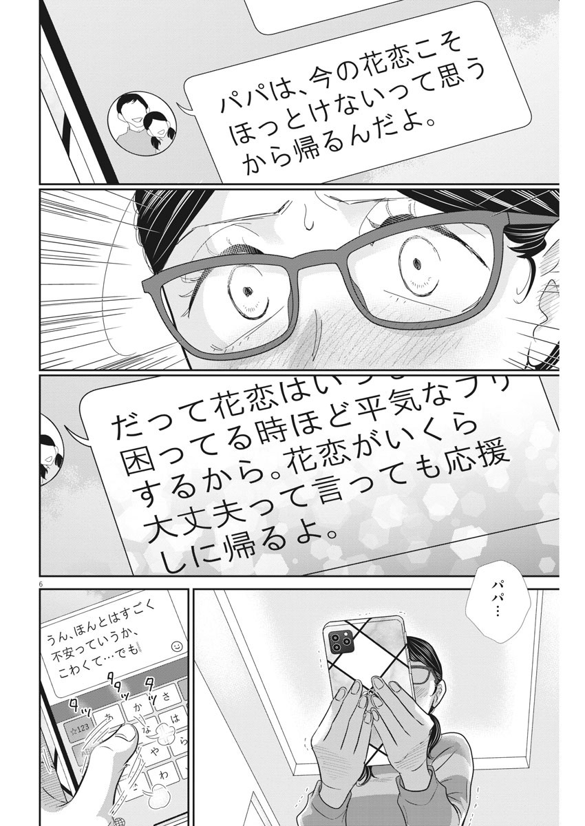 二月の勝者-絶対合格の教室- 第87話 - Page 6