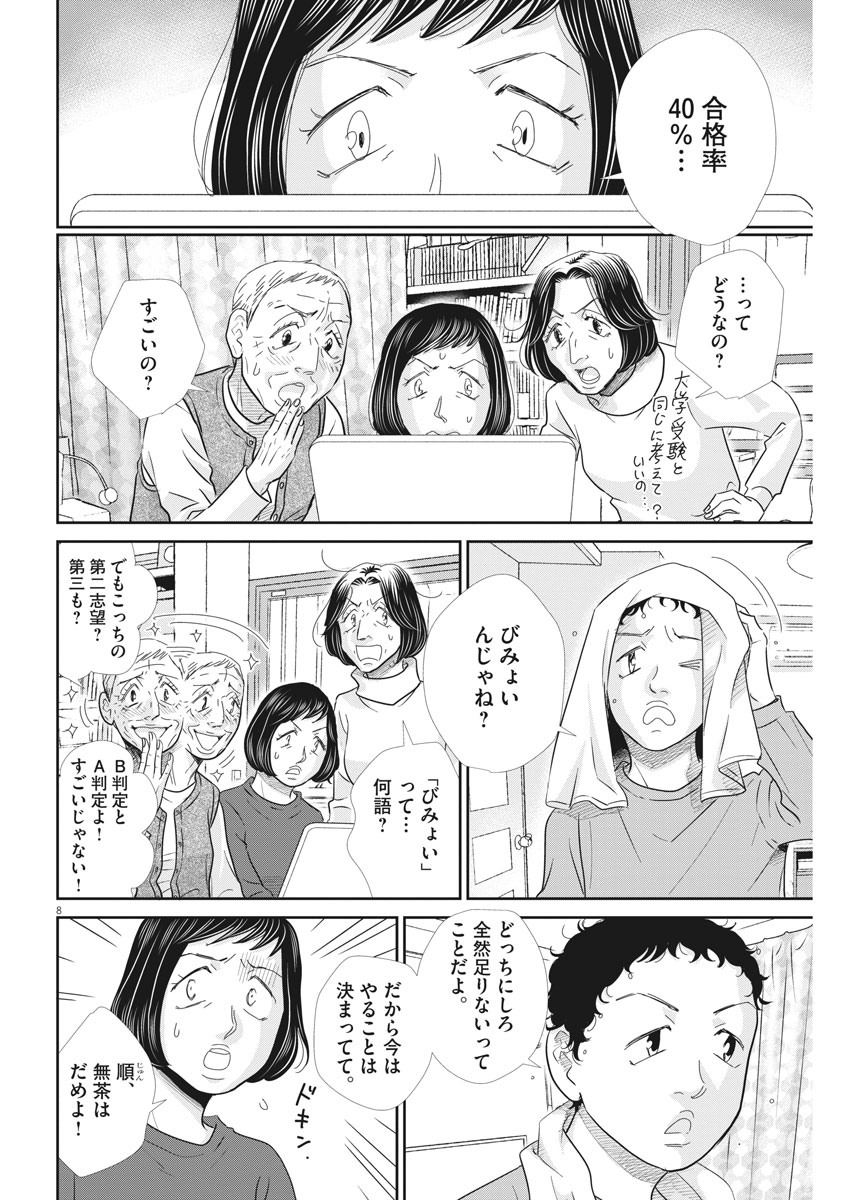 二月の勝者-絶対合格の教室- 第87話 - Page 8