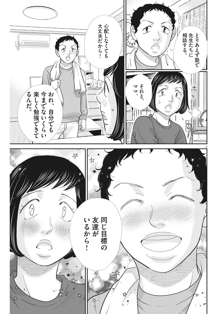 二月の勝者-絶対合格の教室- 第87話 - Page 9