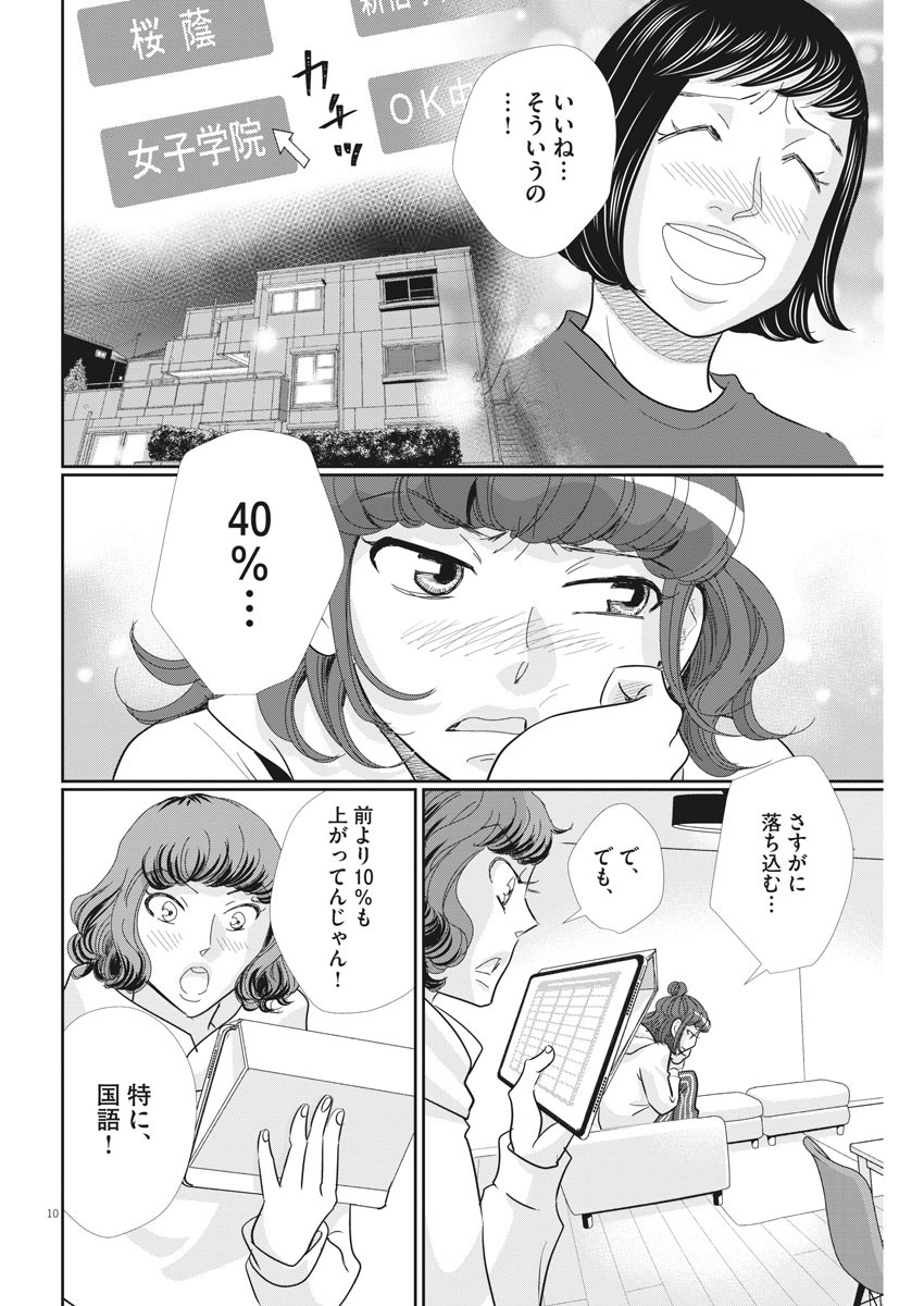 二月の勝者-絶対合格の教室- 第87話 - Page 10