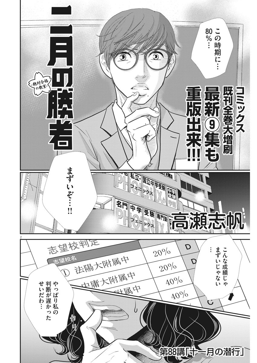 二月の勝者-絶対合格の教室- 第88話 - Page 2