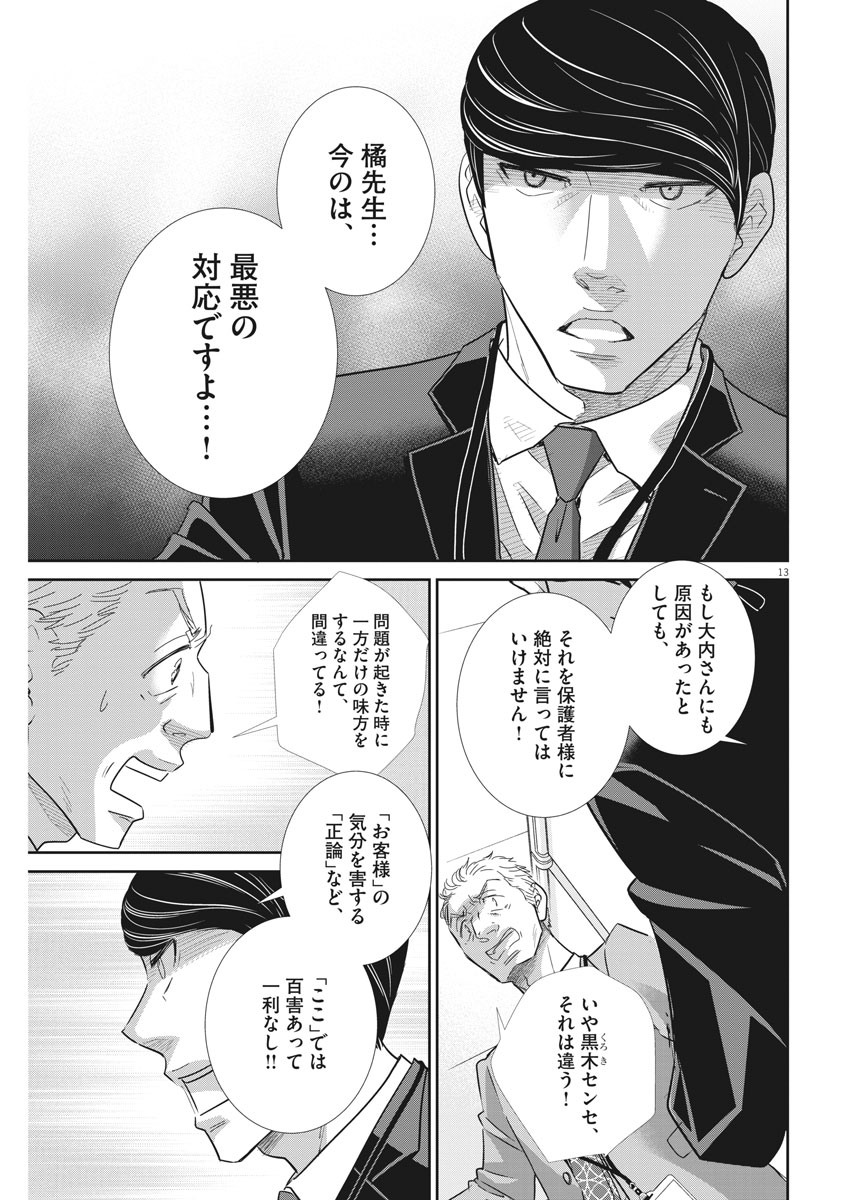 二月の勝者-絶対合格の教室- 第88話 - Page 13