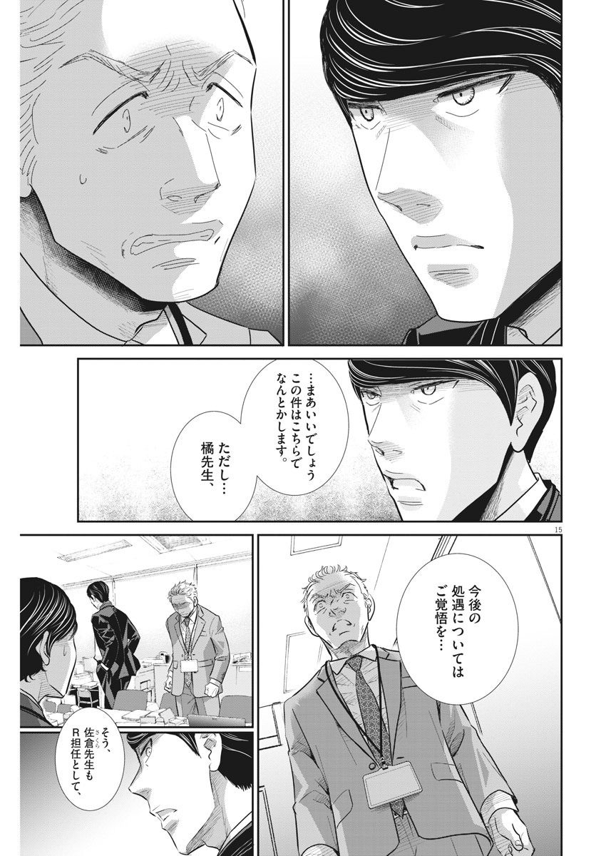 二月の勝者-絶対合格の教室- 第88話 - Page 15