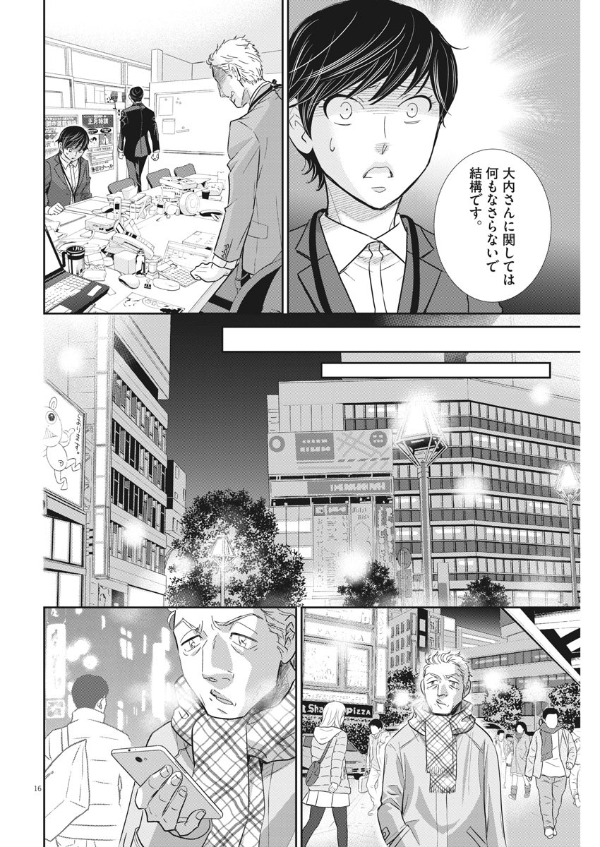 二月の勝者-絶対合格の教室- 第88話 - Page 16