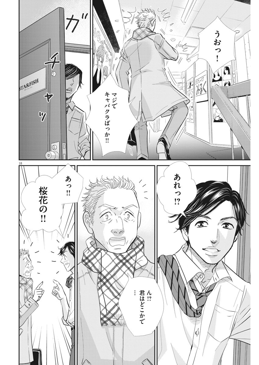 二月の勝者-絶対合格の教室- 第88話 - Page 18