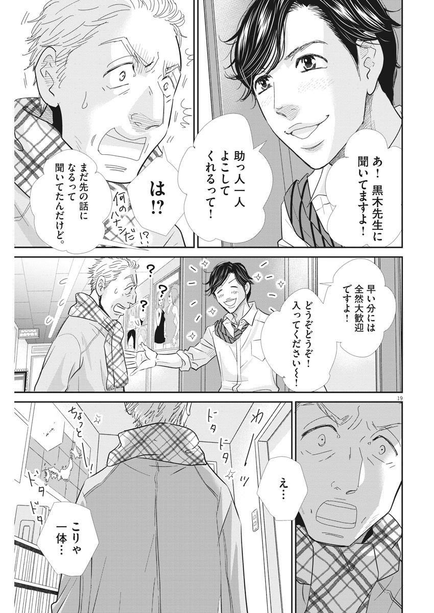 二月の勝者-絶対合格の教室- 第88話 - Page 19