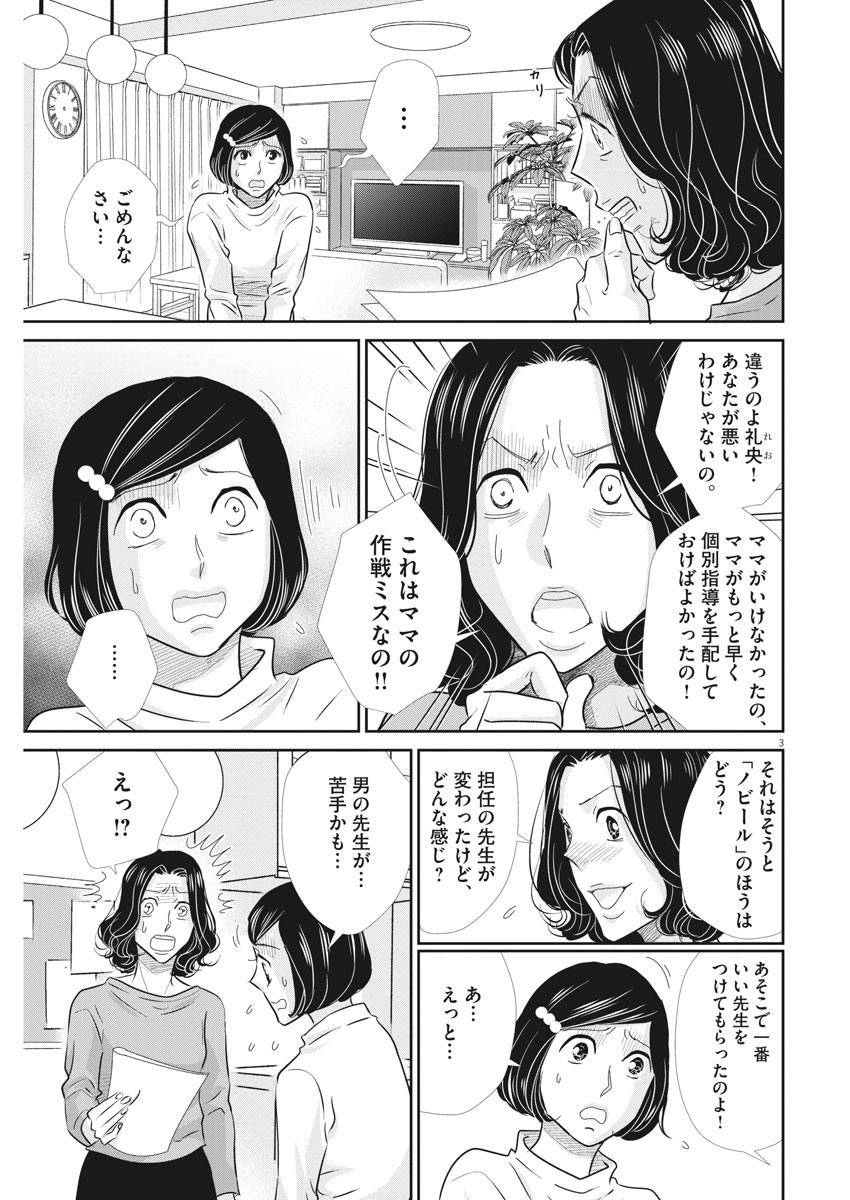 二月の勝者-絶対合格の教室- 第88話 - Page 3