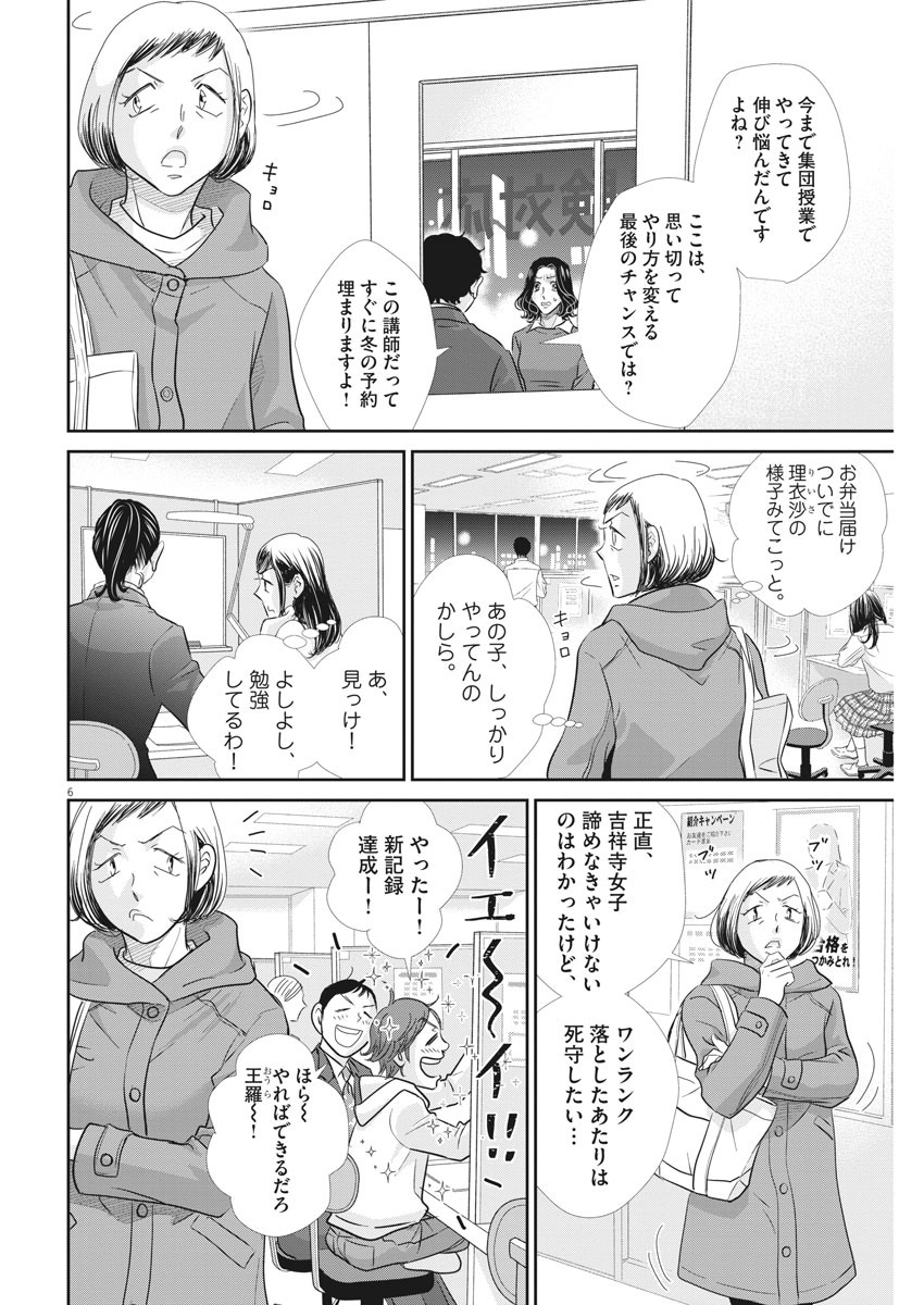 二月の勝者-絶対合格の教室- 第88話 - Page 6