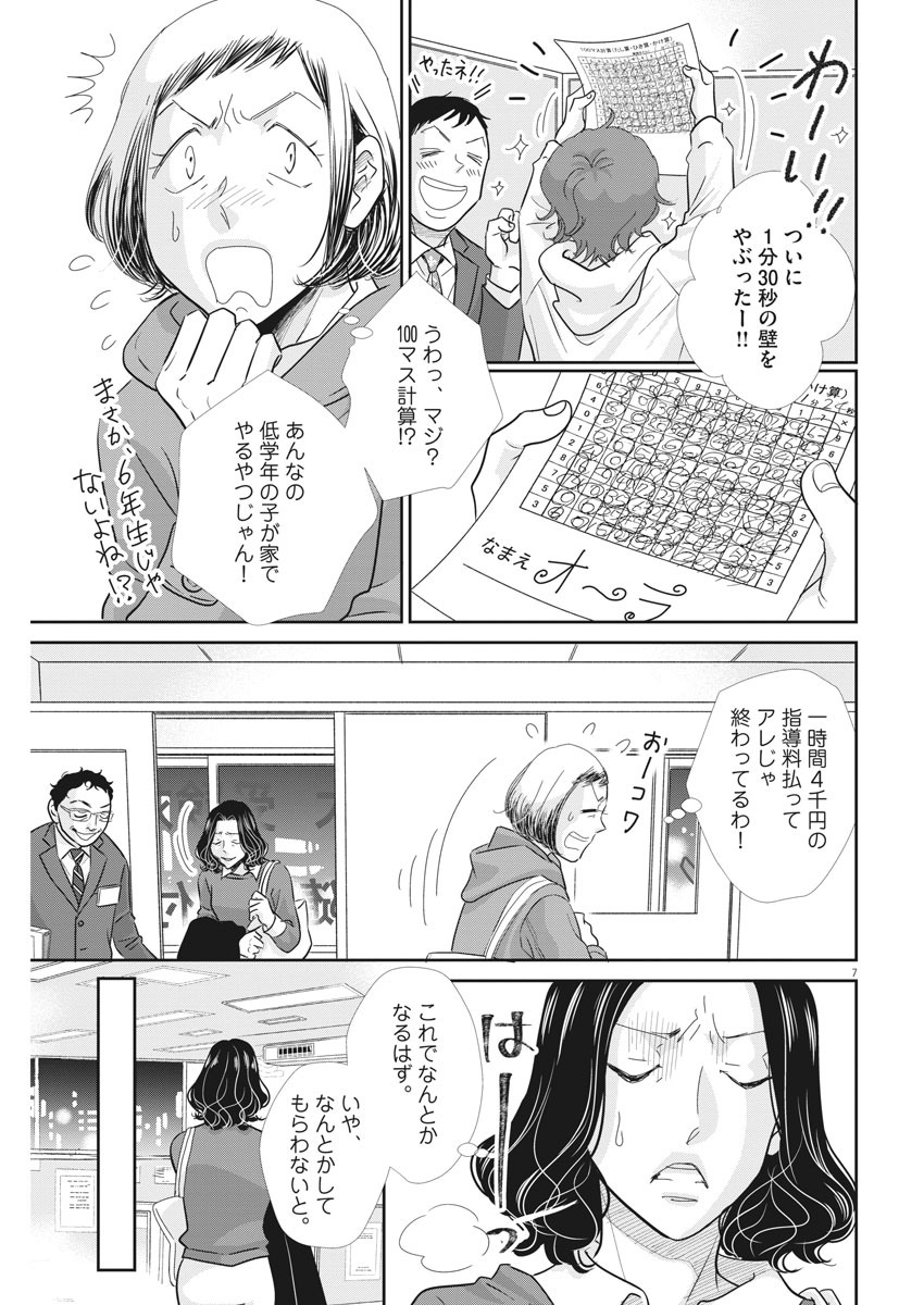 二月の勝者-絶対合格の教室- 第88話 - Page 7