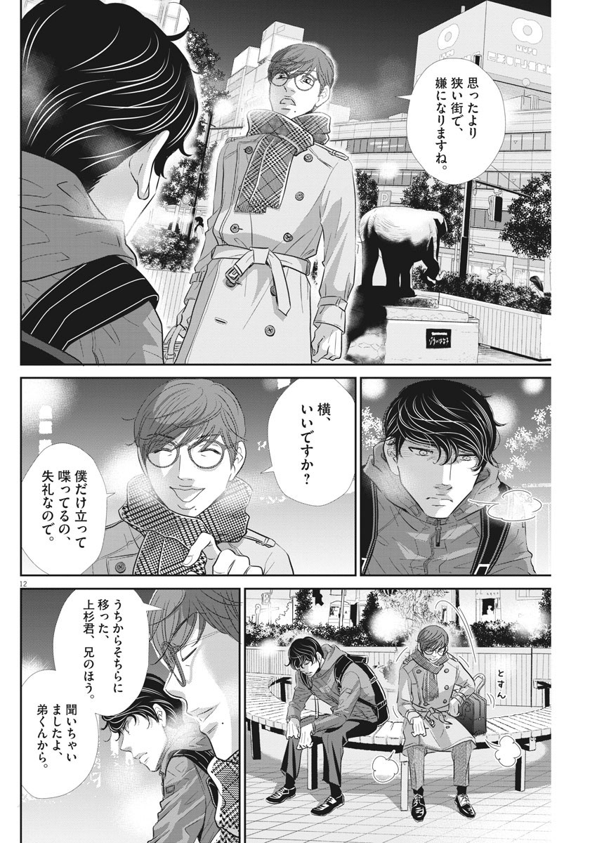 二月の勝者-絶対合格の教室- 第89話 - Page 12