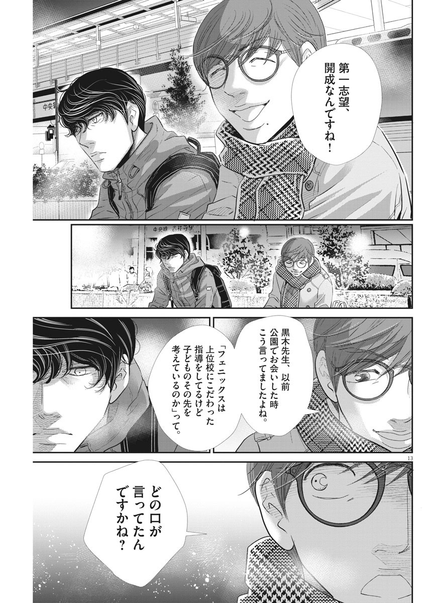 二月の勝者-絶対合格の教室- 第89話 - Page 13