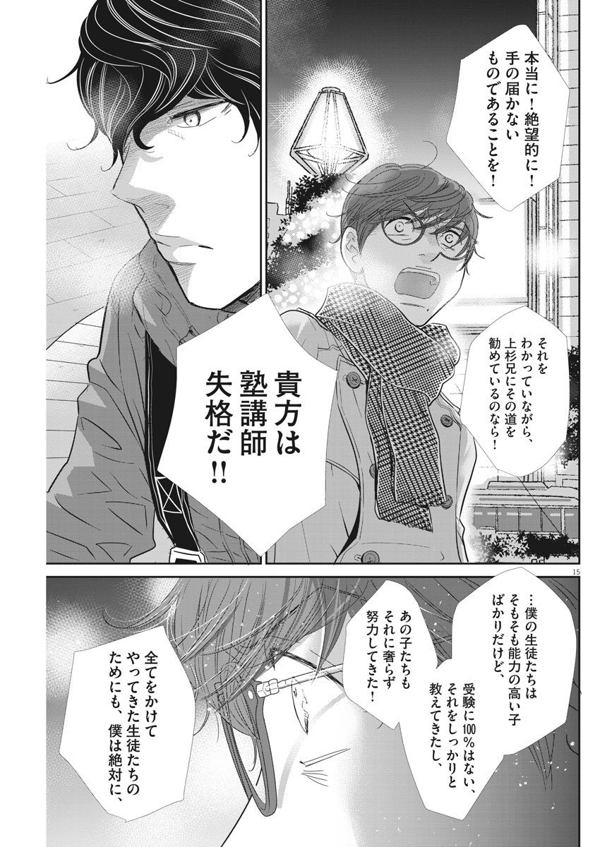 二月の勝者-絶対合格の教室- 第89話 - Page 15