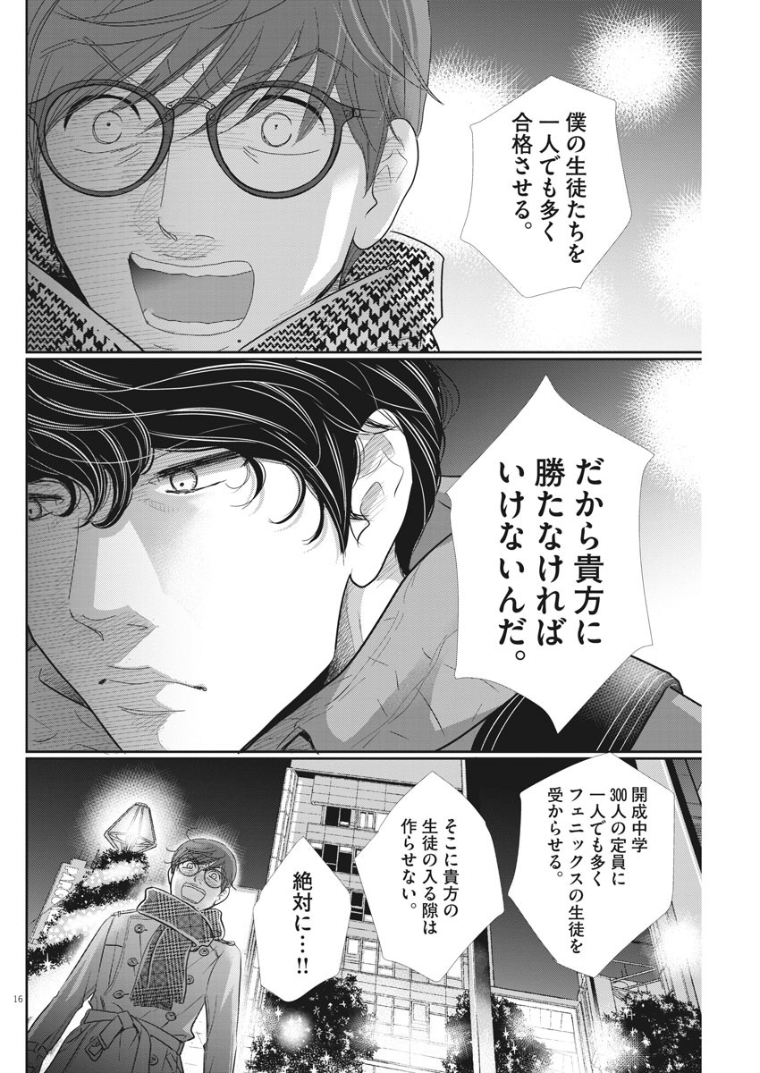 二月の勝者-絶対合格の教室- 第89話 - Page 16