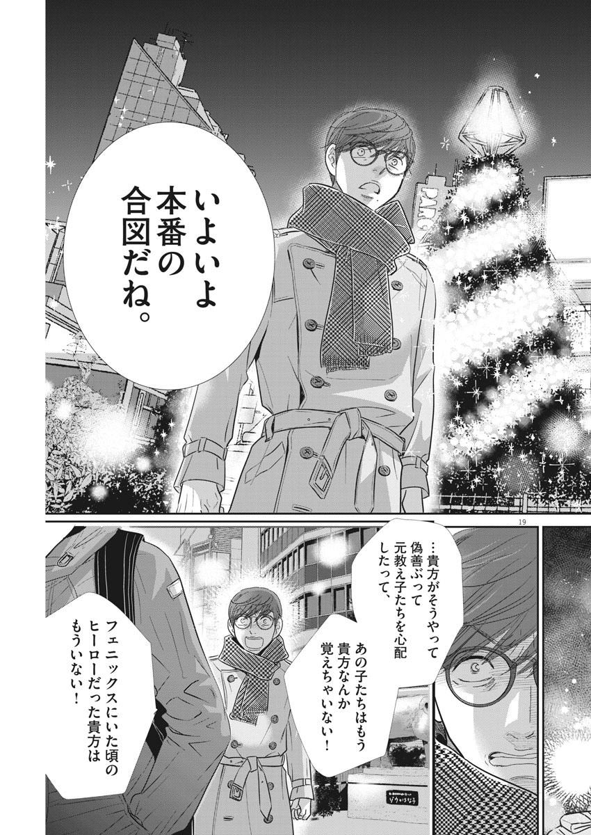 二月の勝者-絶対合格の教室- 第89話 - Page 19