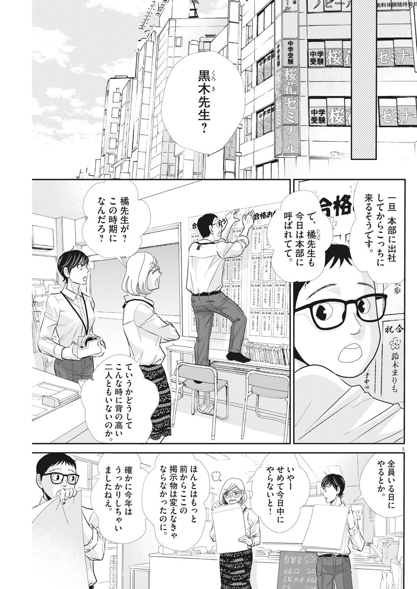 二月の勝者-絶対合格の教室- 第89話 - Page 5